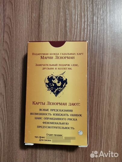 Гадания Марии Ленорман (2 книги+36 карт+талисман)