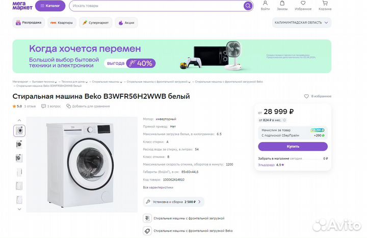 Стиральная машина узкая Beko B3WFR56H2WWB