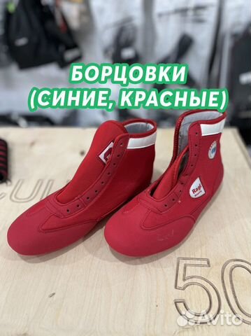 Борцовки обувь для борьбы 