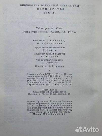 Рабиндранат Тагор. Стихотворения. Рассказы. Гора