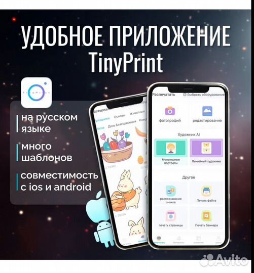 Портативный мини принтер
