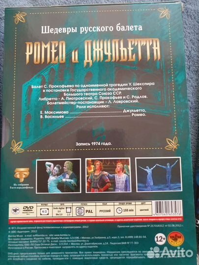 Шедевры русского балета на DVD