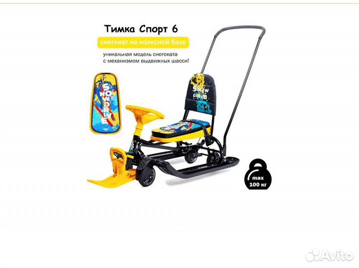 Снегокат санки с колесами и ручкой
