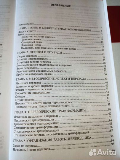 Семенов Основы теории перевода