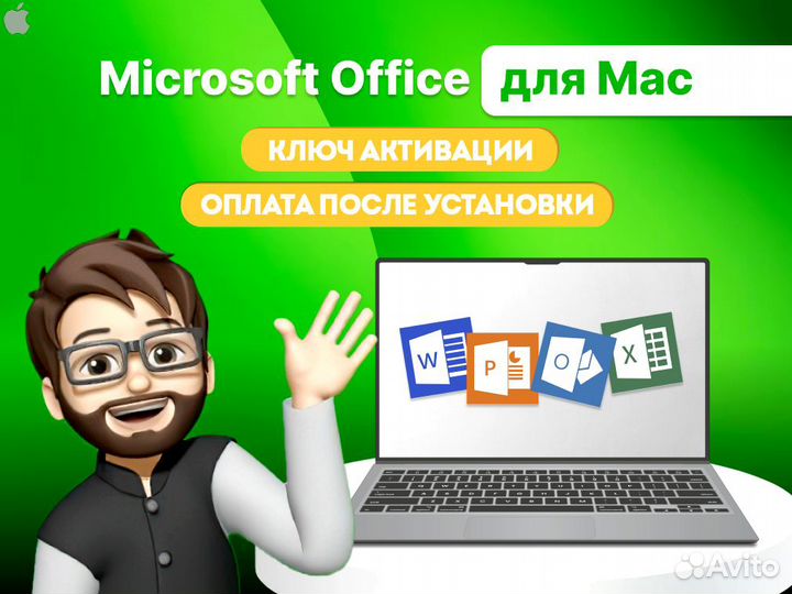 Microsoft Office 2019 для MacOS