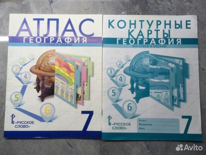 Атлас и контурные карты География 7 кл