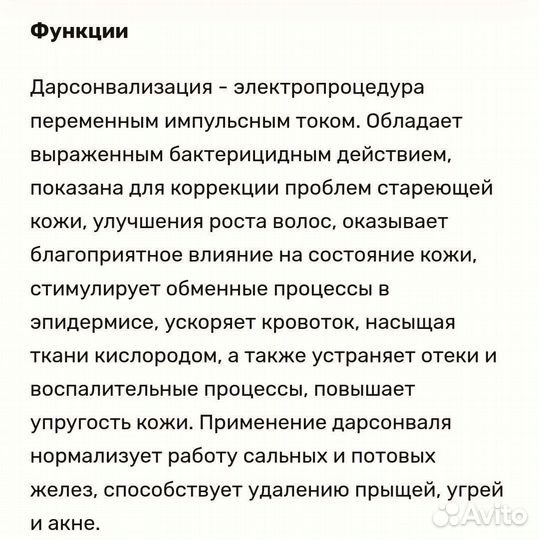 Аппарат Дарсонваль