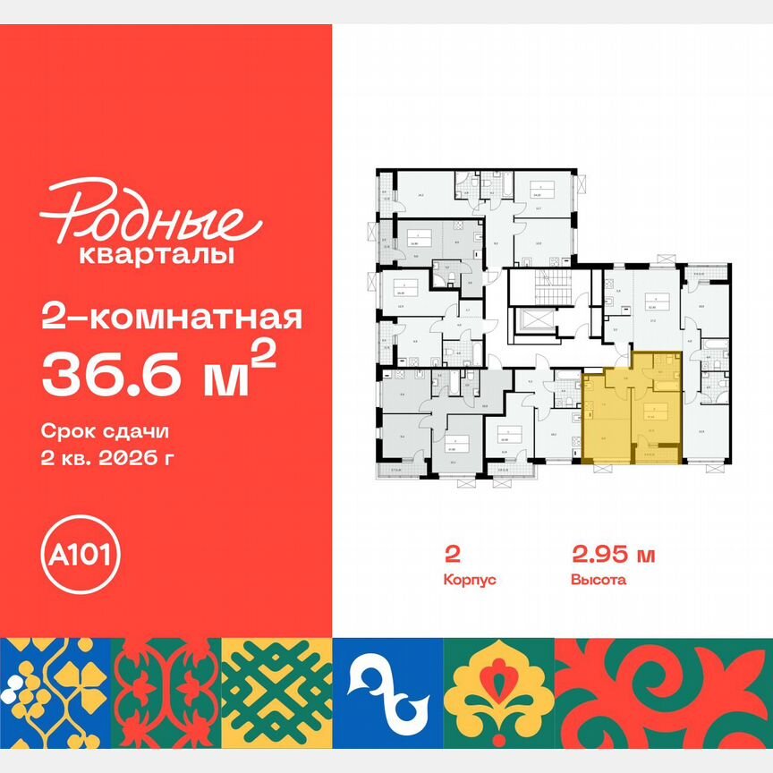 2-к. квартира, 36,6 м², 7/9 эт.