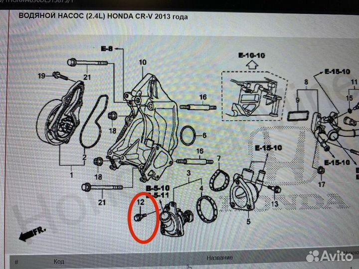 Болты крепления термостата Honda Cr-V4 RM K24A