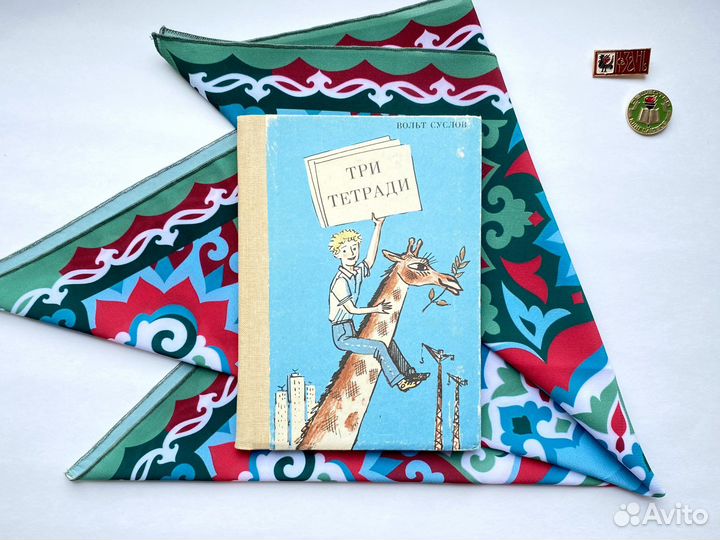 Три тетради (1986) / Вольт Суслов
