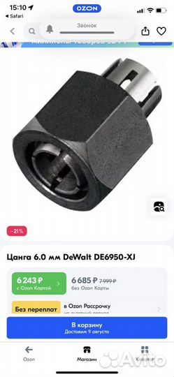 Цанга dewalt DE6950