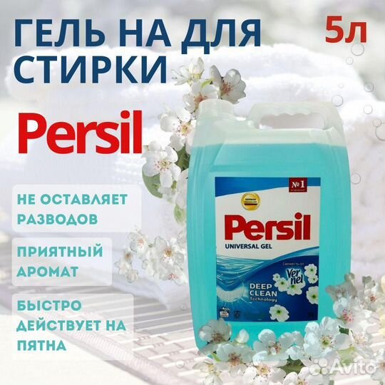 Бытовая химия 5 л