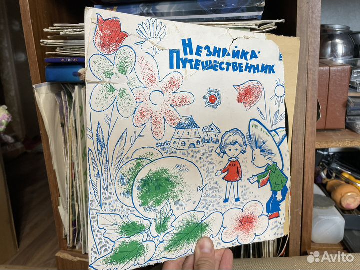 1980 год незнайка путешественник