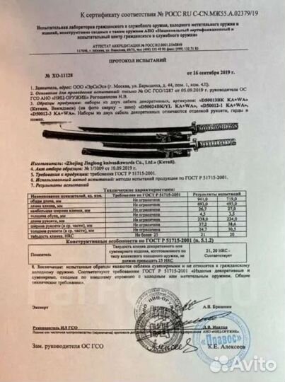 Мечь сувенирный