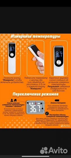 Бесконтактный термометр