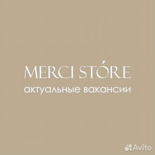 Продавец консультант