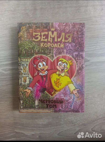 Книга Земля королей 13 карт