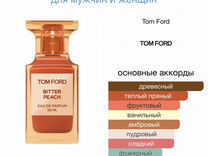 Tom Ford Bitter Peach разливная парфюмерия