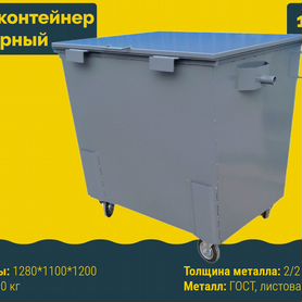 Евроконтейнер 1,1м3 MC0494