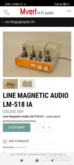 Ламповый усилитель Line Magnetic LM-518IA