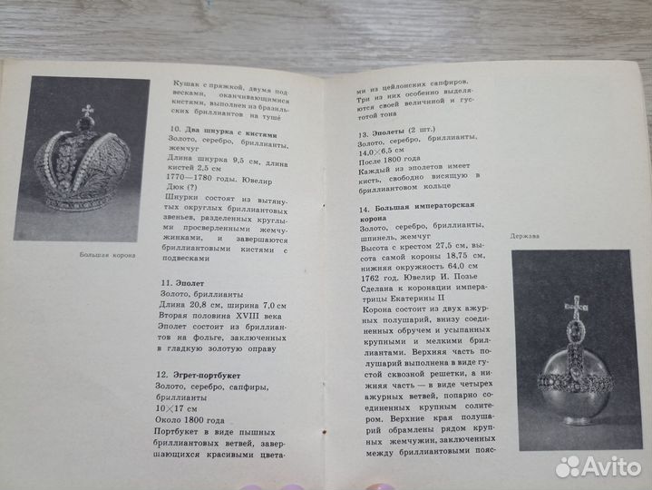 Сокровища алмазного фонда СССР 1968г