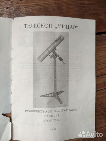 Телескоп 