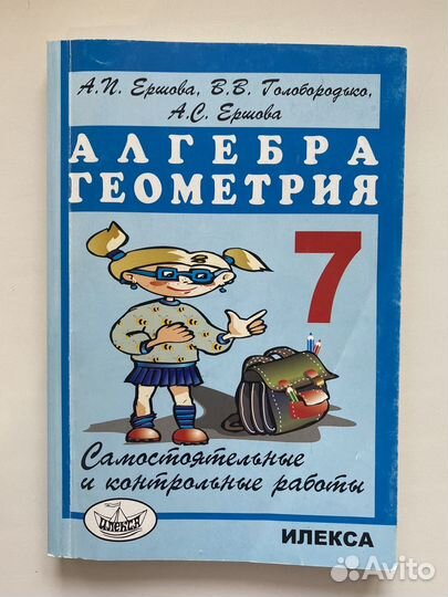 Ср и кр по алгебре и геометрии 6,7 класс Ершова