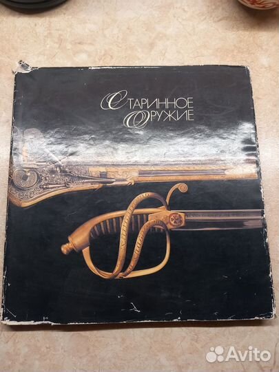 Старинное оружие. Из собрания исторического музея