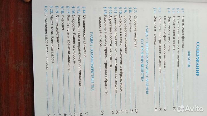 Рабочая тетрадь по физике 7 класс