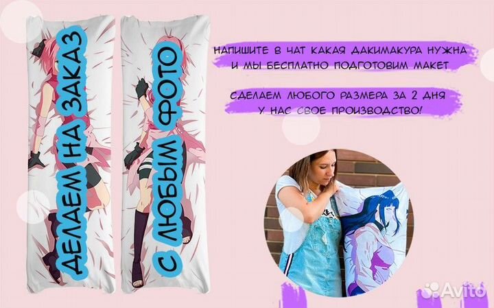 Дакимакура (ростовая метровая)