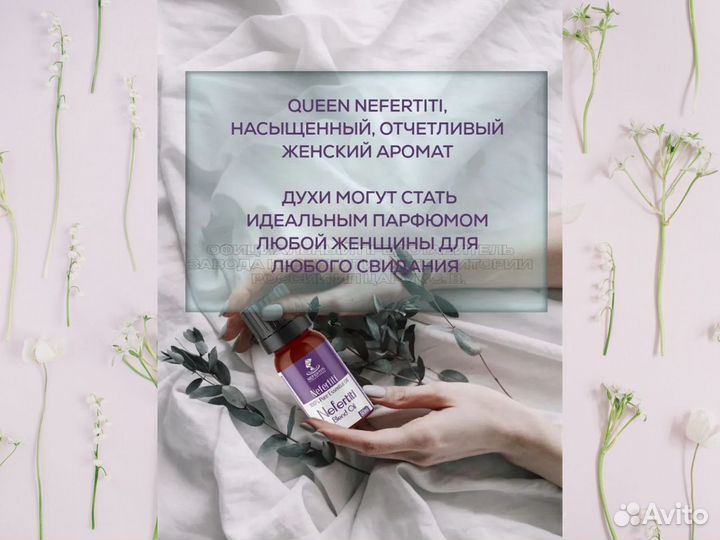 Духи на основе масла Нефертити