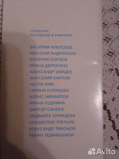 Набор открыток Звезды советского спорта