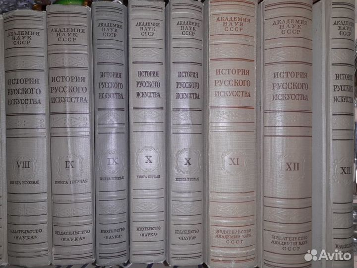 История русского искусства в 13 томах (16 книгах)