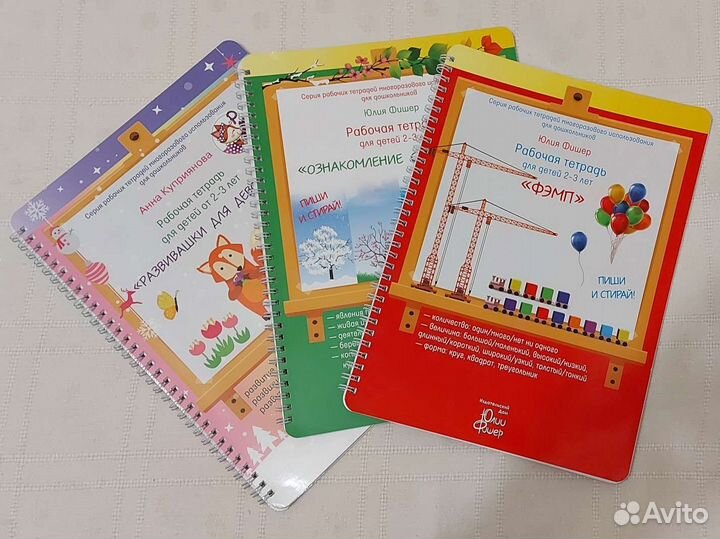 Тетради пиши-стирай Юлии Фишер новые, оригинал