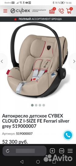 Автокресло детское cybex cloud Z i-size Ferrari