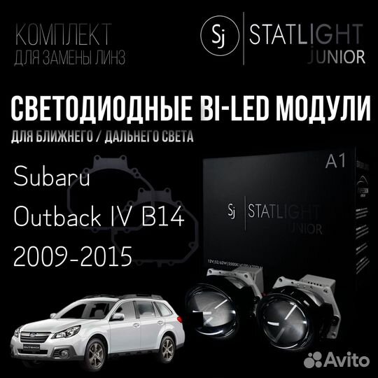 Светодиодные BI-LED модули Subaru Outback 09-15