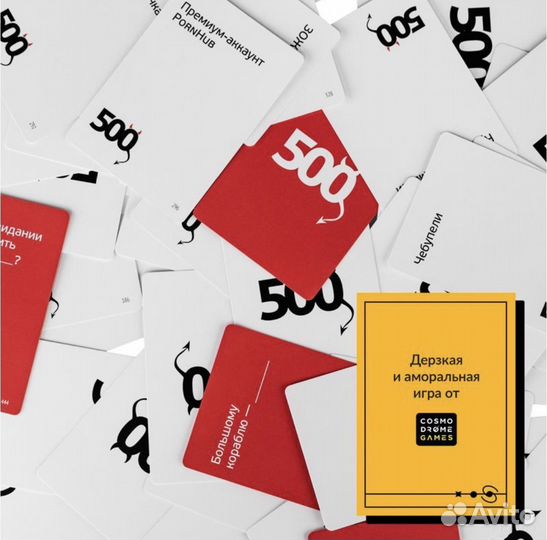 Настольная игра 500 злобных карт