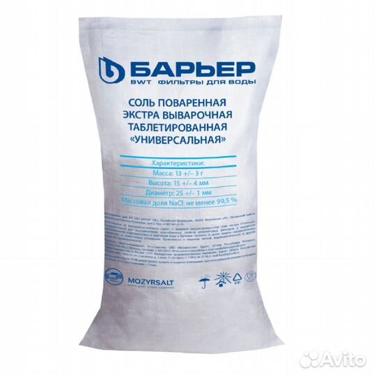Соль таблетированная барьер 25 кг