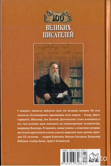 Иванов, Калюжная: 100 великих писателей