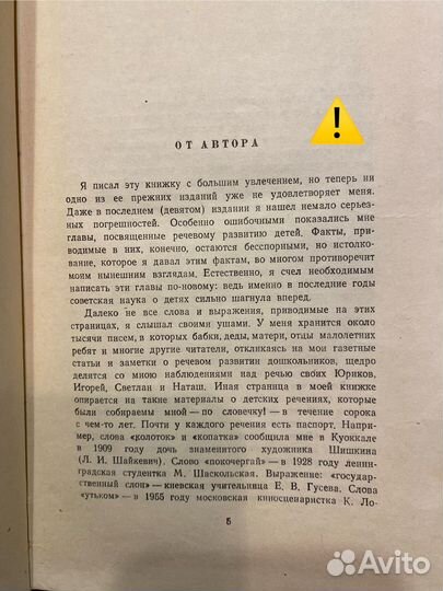 Книга От двух до пяти Чуковский 1955г СССР