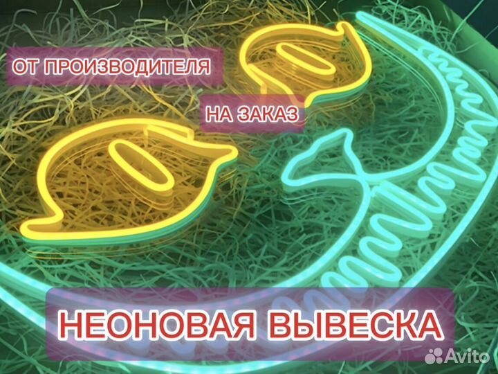 Неоновывая вывеска/картина под ключ