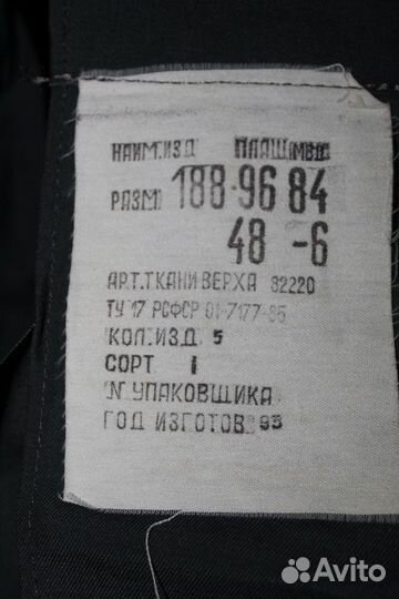 Форменная одежда. Бушлаты