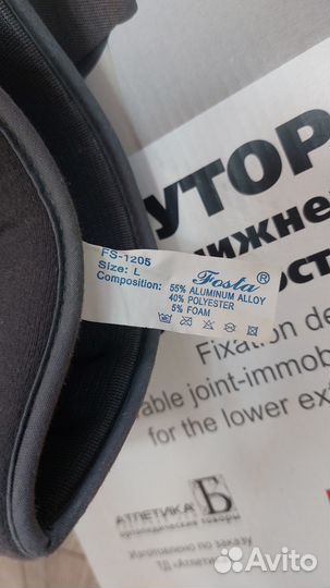 Тутор Fosta FS-1205 (размер L)