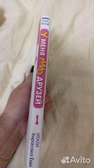 Манга у меня мало друзей. 1 том. Книга