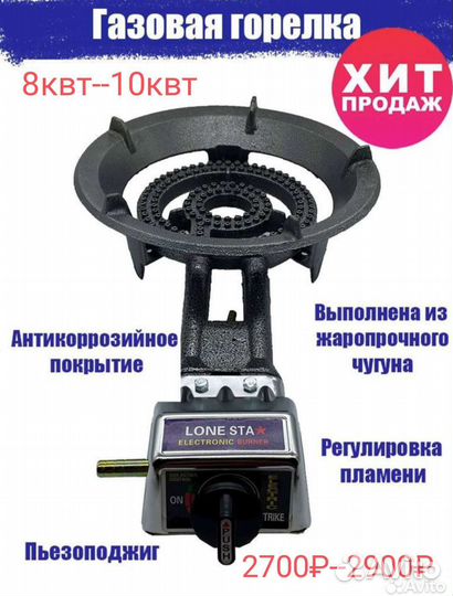 Газовая горелка для казана коптильни итд