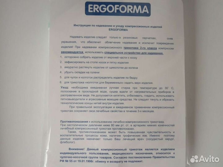Чулки антиэмболические Ergoforma