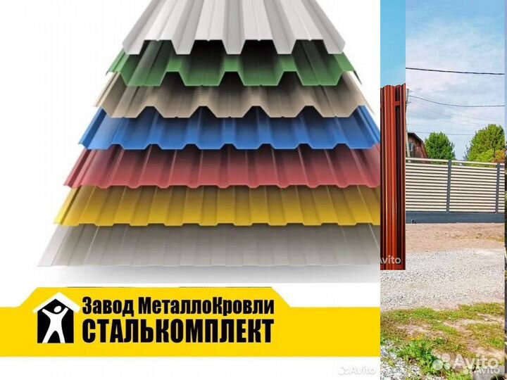 Профнастил