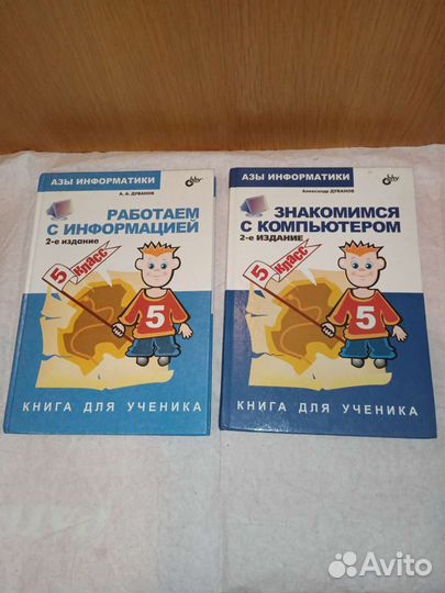 Учебник информатики 5 класс