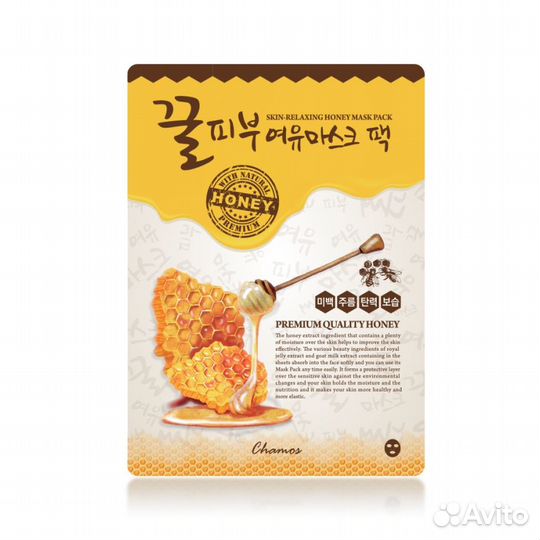 Тканевая маска для лица Skin Relaxing Honey Mask