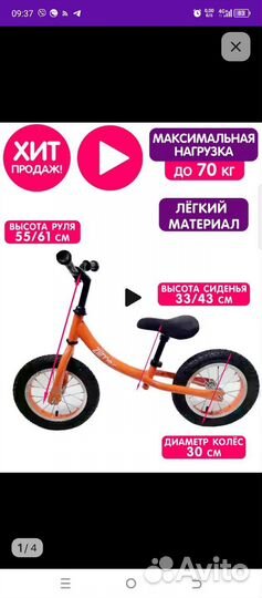 Беговел детский